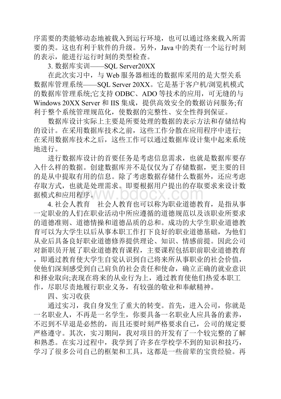 It实习报告范文5000字.docx_第3页