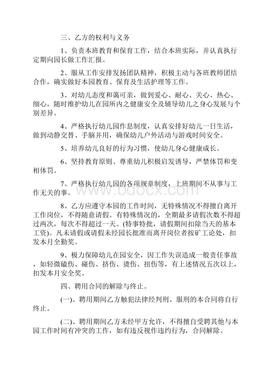 保育员劳动合同范本.docx_第2页