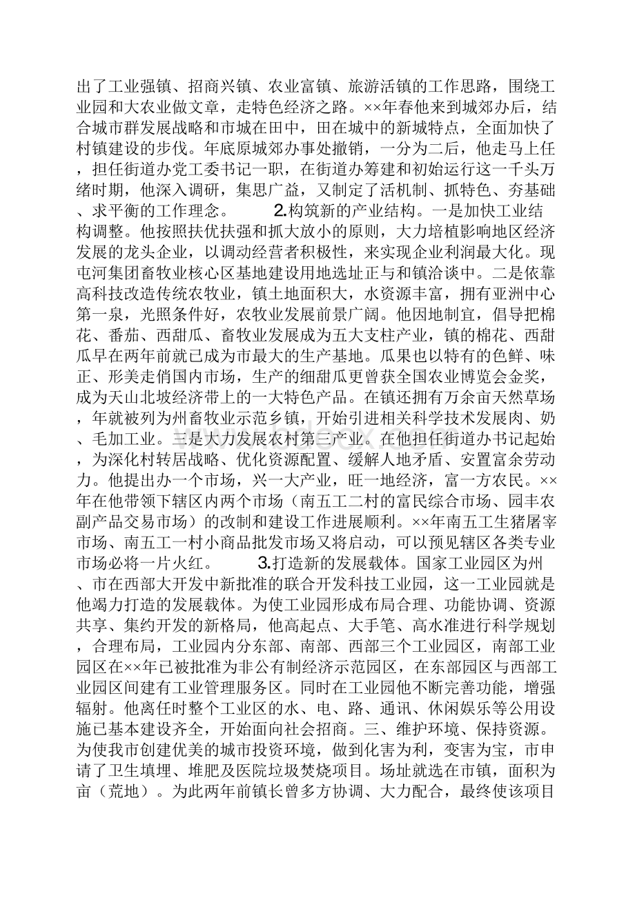 街道办事处党工委书记先进事迹材料.docx_第2页