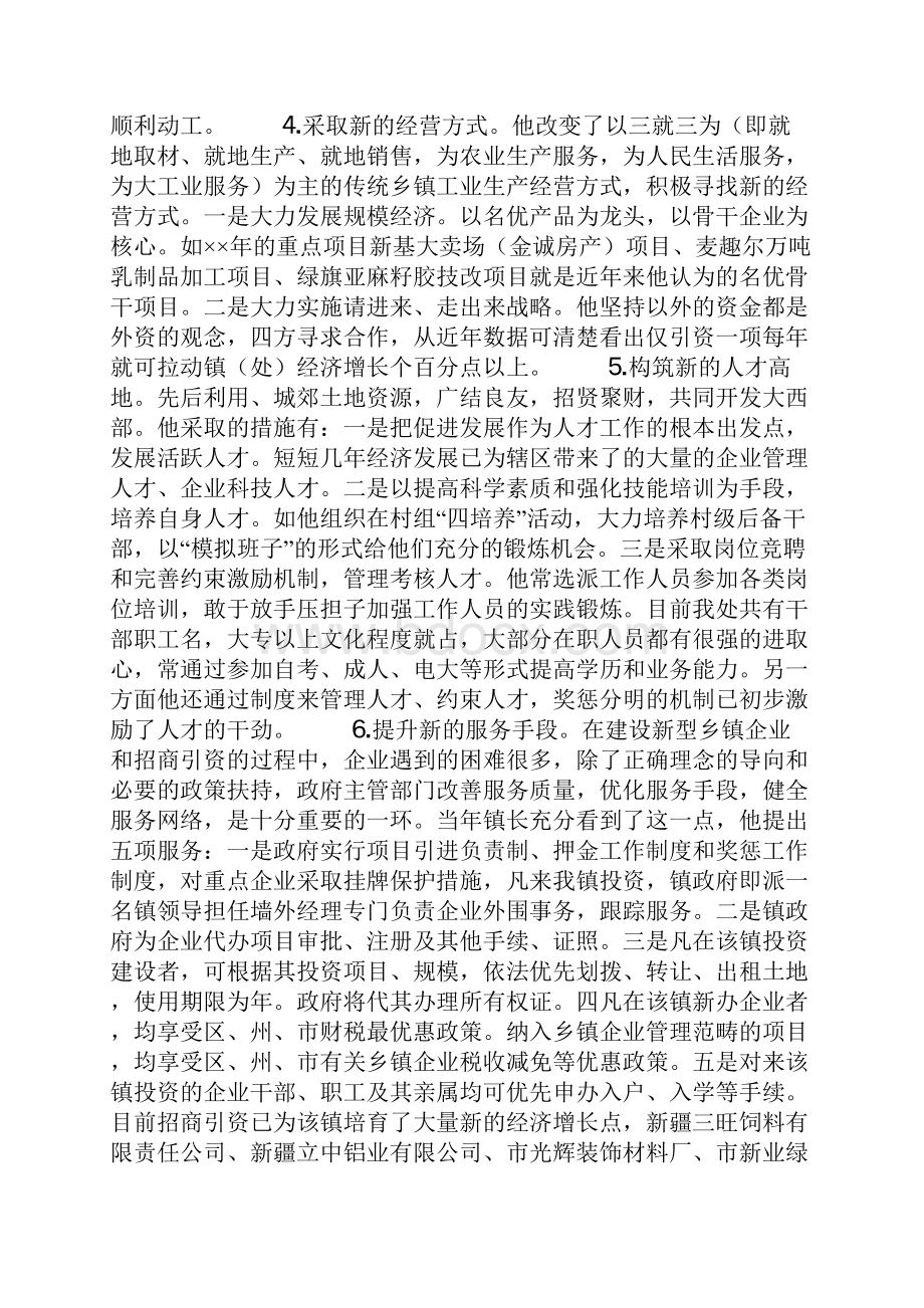 街道办事处党工委书记先进事迹材料.docx_第3页