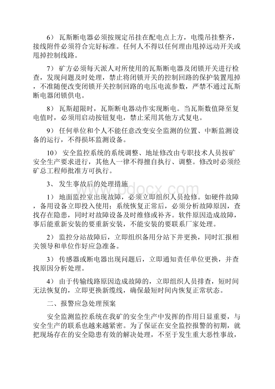 金沟煤矿监测监控应急预案定稿04.docx_第2页