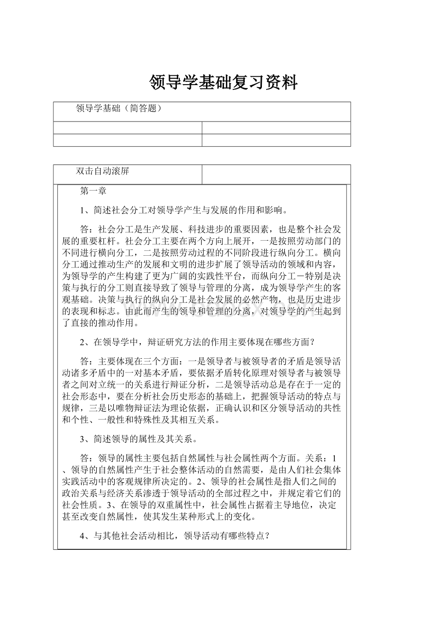 领导学基础复习资料文档格式.docx_第1页