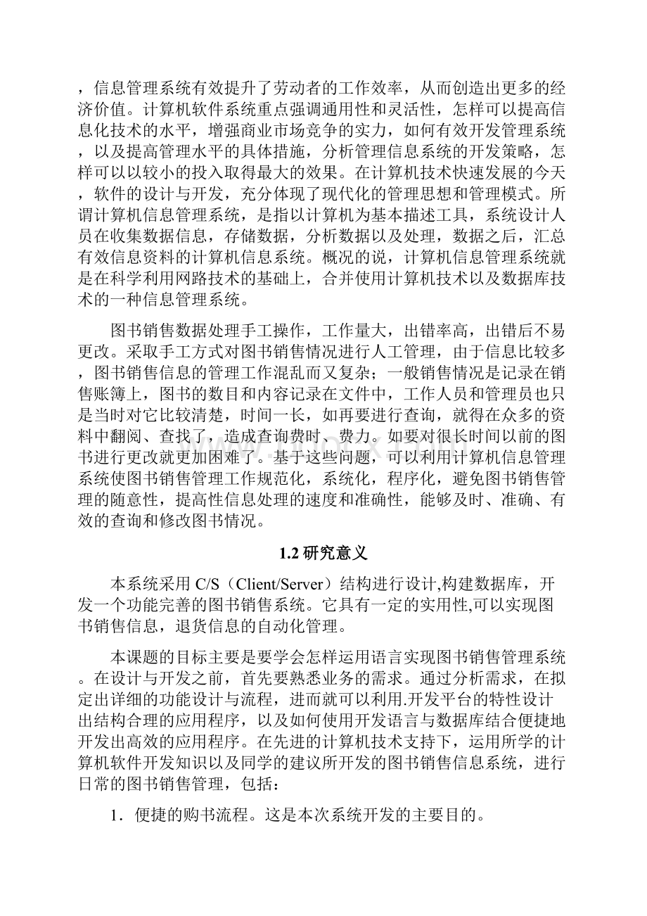 大学图书销售系统大学论文.docx_第3页