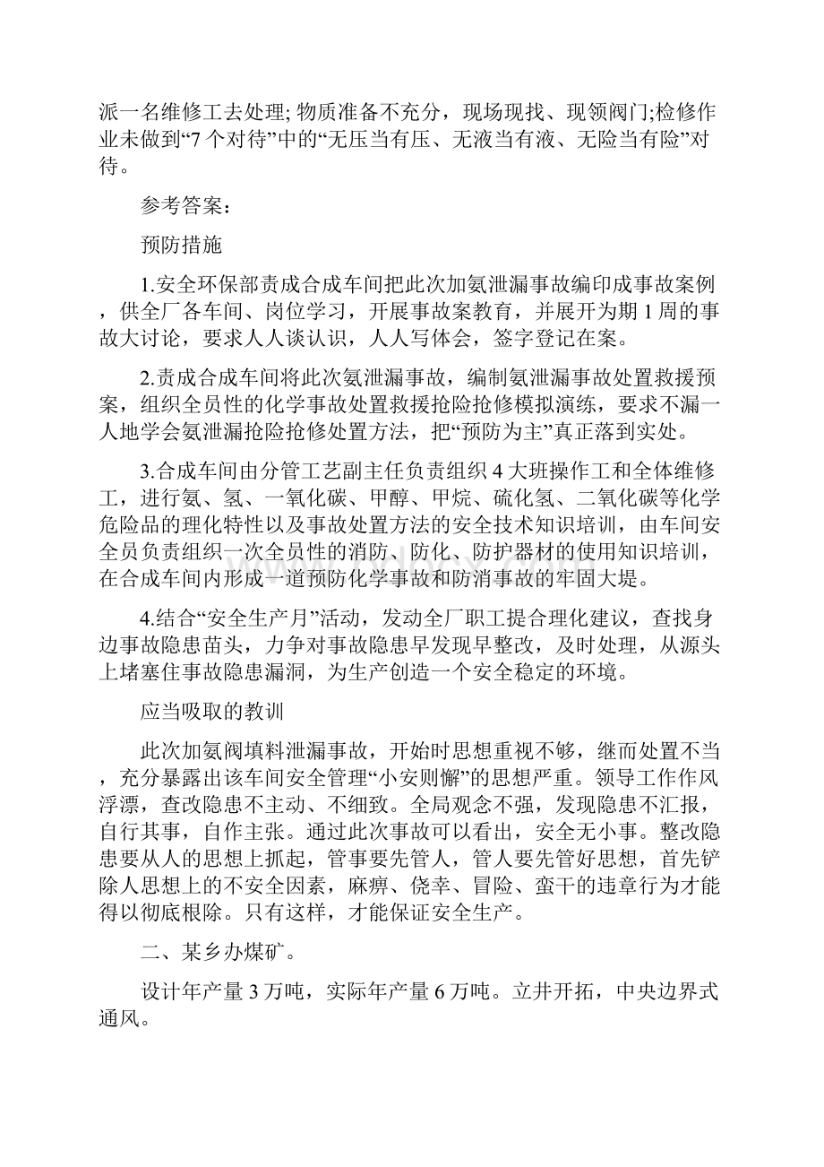 安全工程师考试《案例分析》模拟试题.docx_第2页