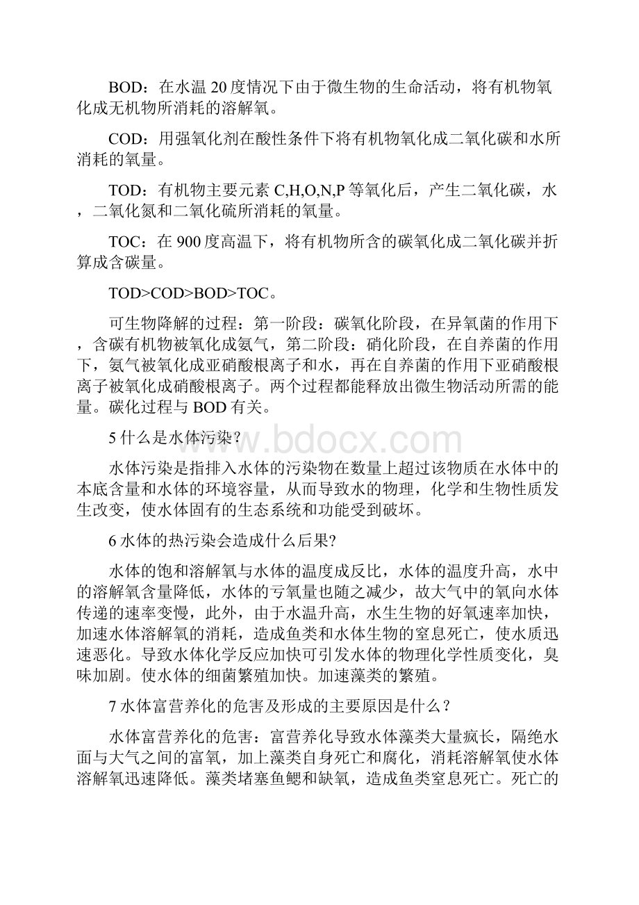 水污染控制工程习题课.docx_第2页