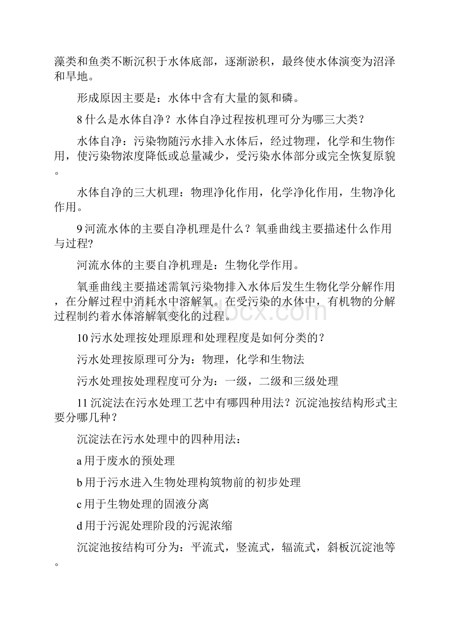 水污染控制工程习题课.docx_第3页