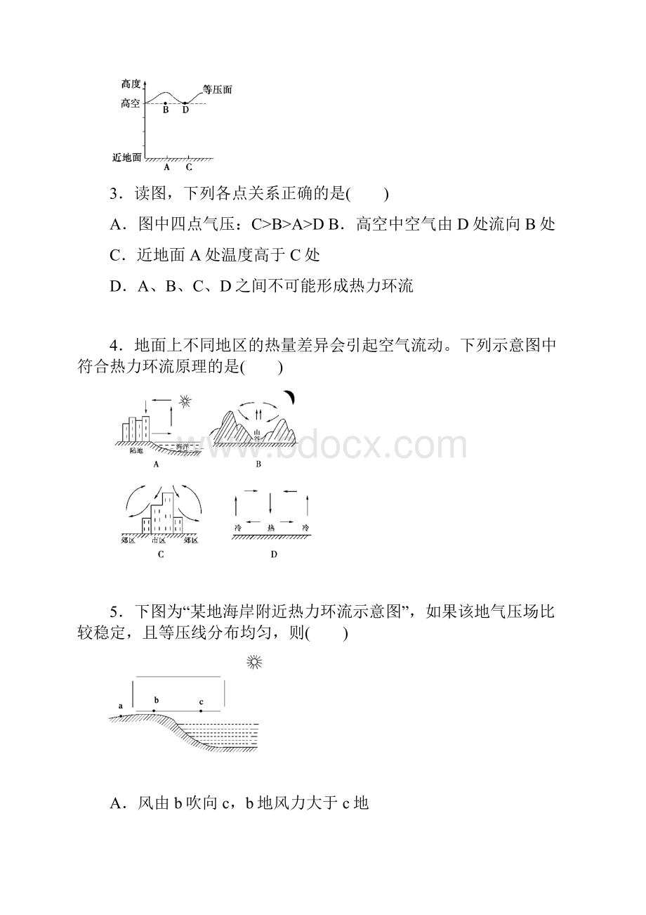 河北省涞水县波峰中学届高三月考调研考试地理试题 Word版含答案Word下载.docx_第2页