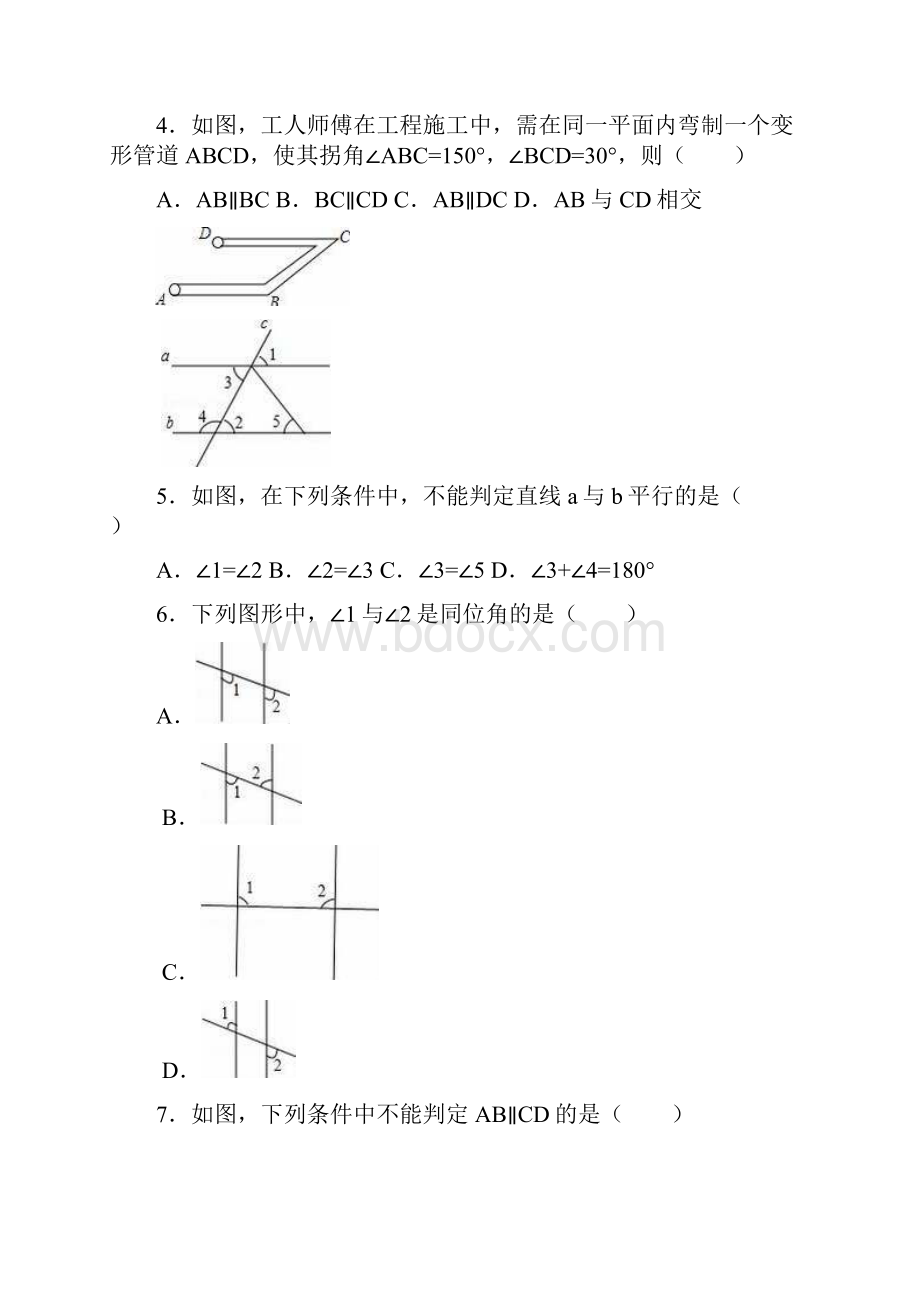 新课标经典汇编最新苏教版七年级数学下册《探索直线平行的条件》同步测试题及答案解析.docx_第2页