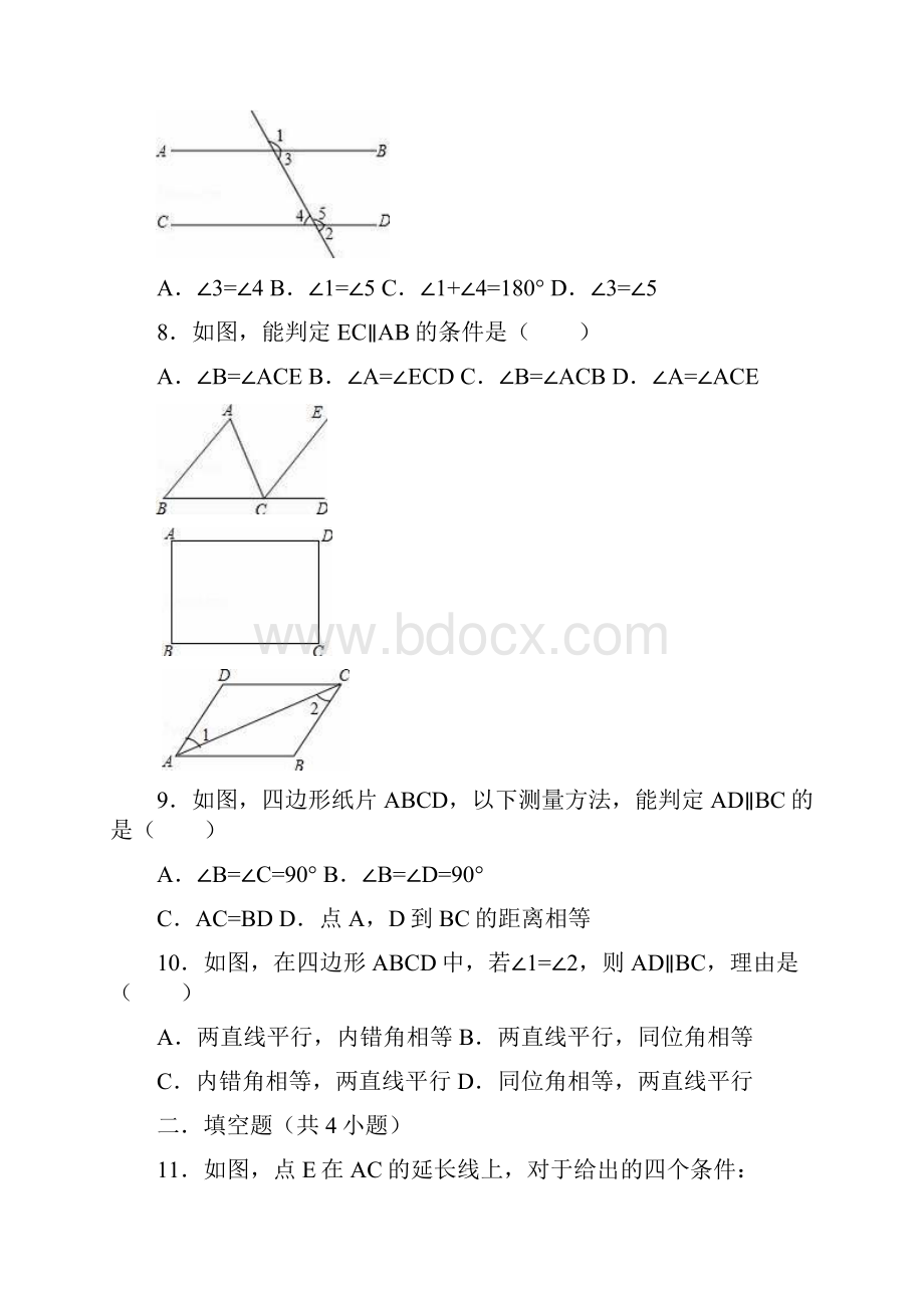 新课标经典汇编最新苏教版七年级数学下册《探索直线平行的条件》同步测试题及答案解析.docx_第3页