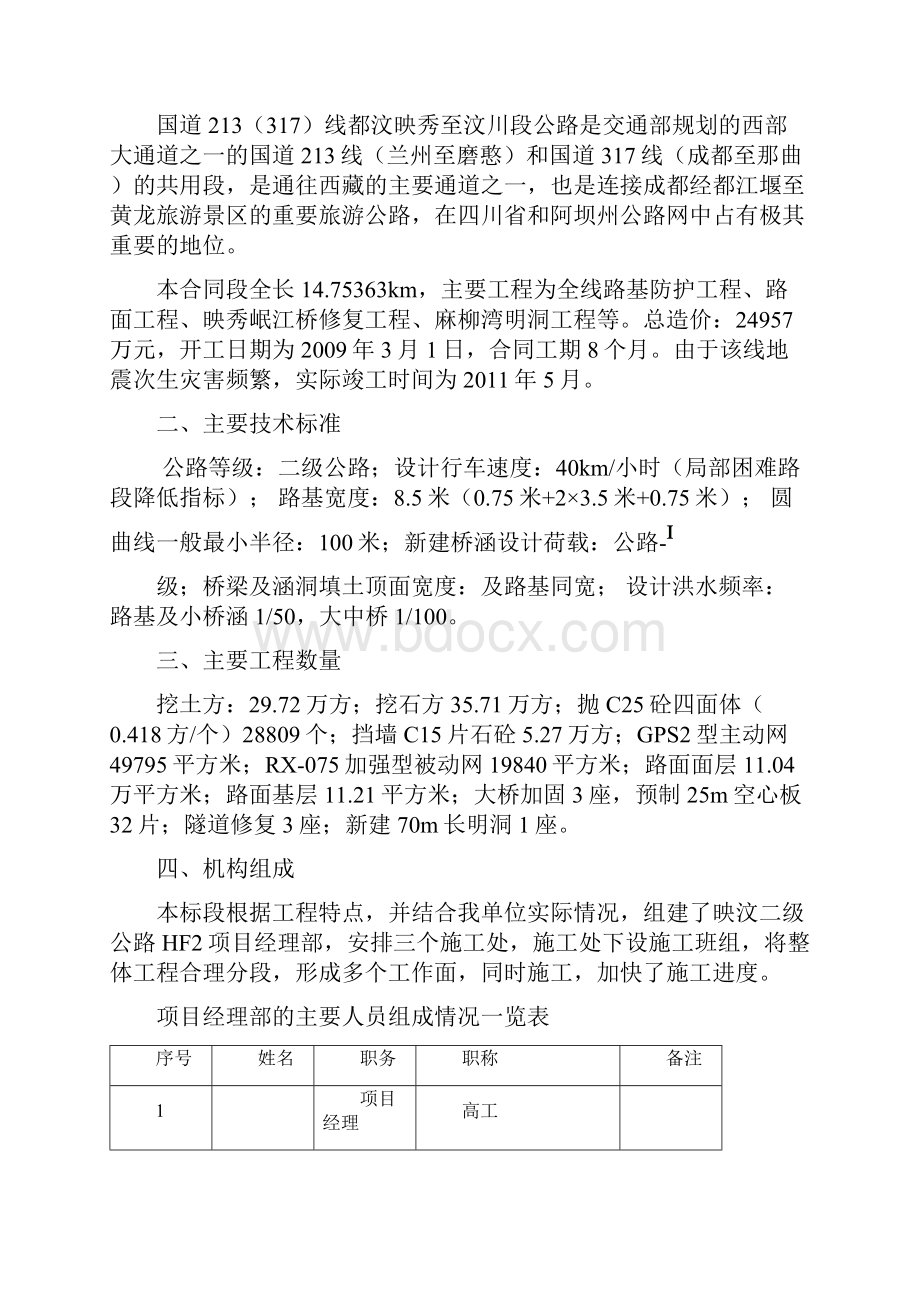 施工总结报告交竣工.docx_第2页