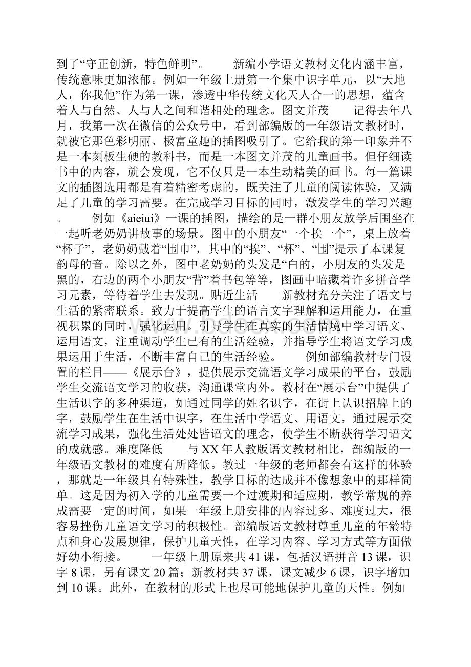 部编教材培训心得推荐.docx_第3页