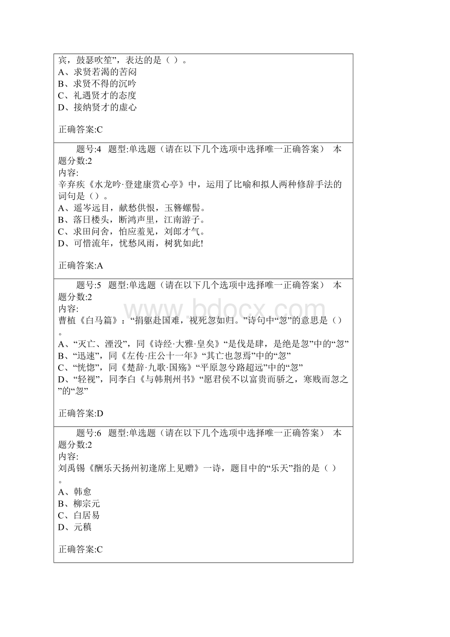 大学语文本第二次作业三Word文档格式.docx_第2页