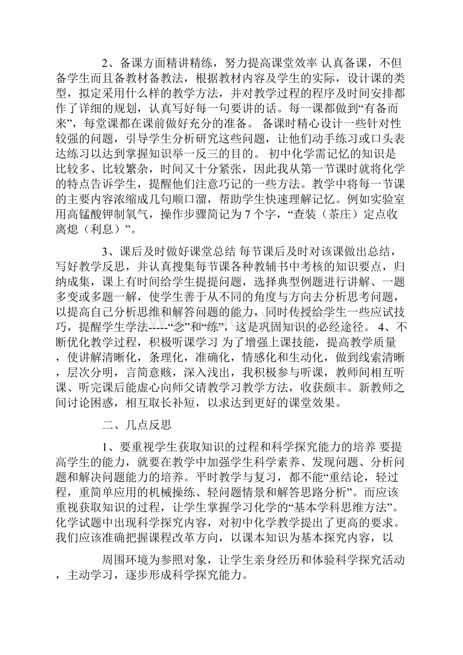 初中科学教师个人工作总结.docx_第3页