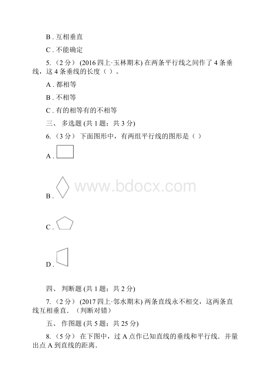 人教版小学数学四年级上册第五单元平行四边形和梯形第1节平行与垂直同步测试D卷.docx_第2页