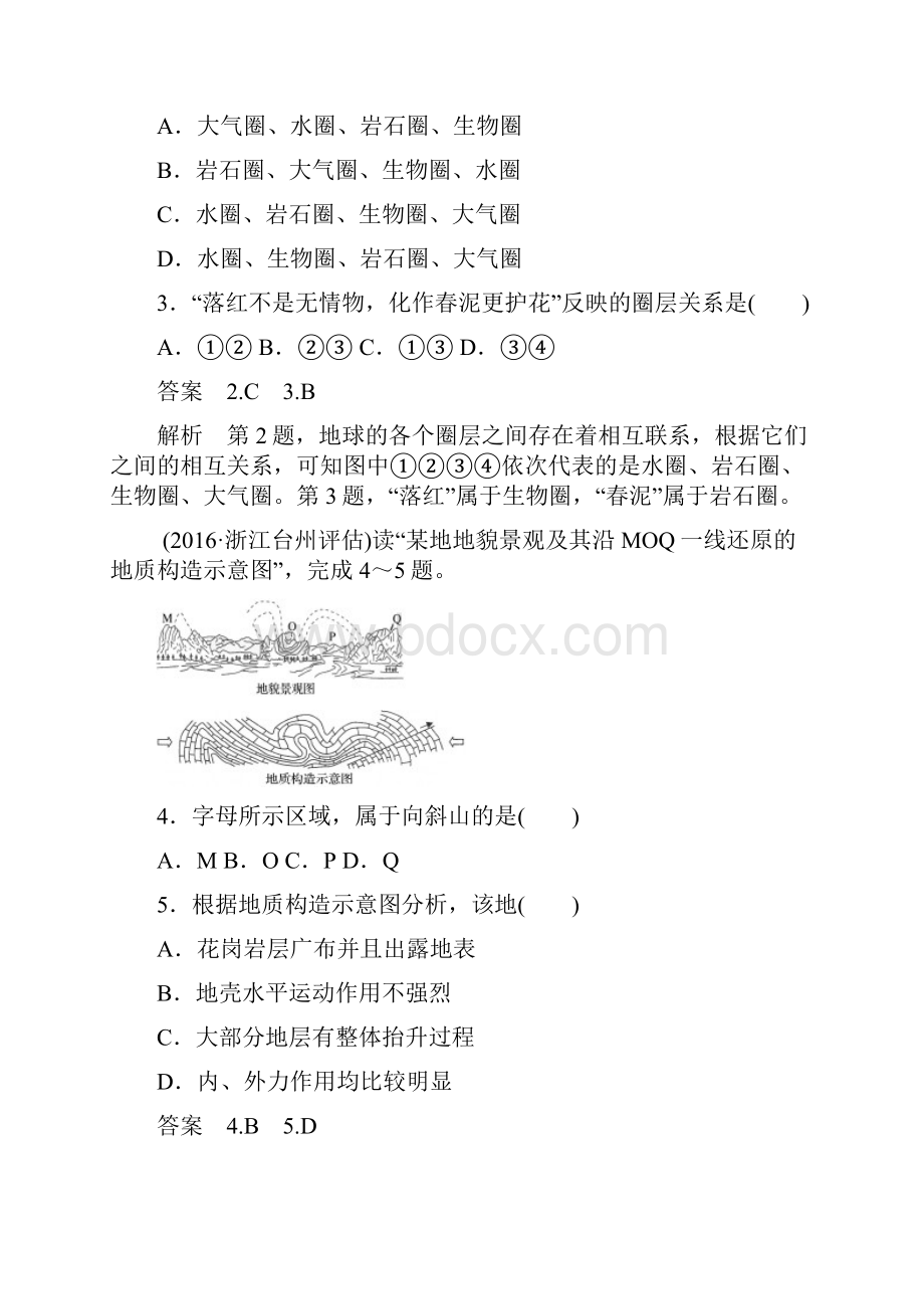 浙江选考19版高考地理总复习自然地理滚动检测.docx_第2页