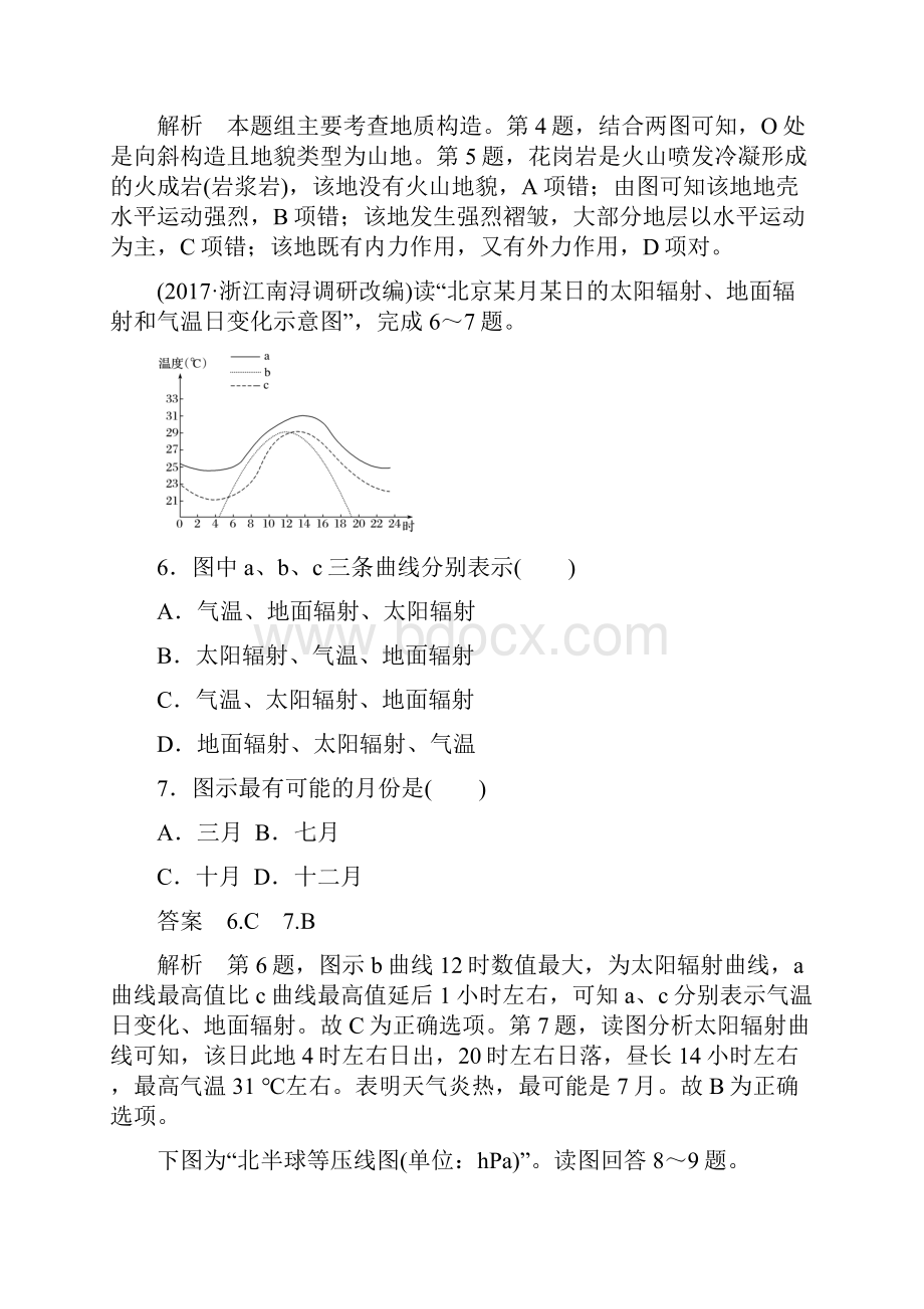 浙江选考19版高考地理总复习自然地理滚动检测.docx_第3页