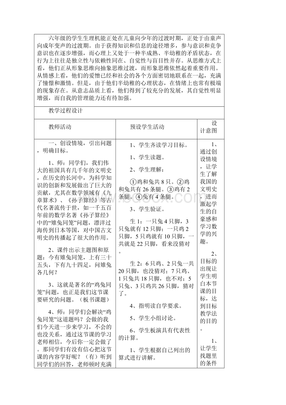 小学数学《鸡兔同笼》教案基于学科核心素养的教学设计及教学反思.docx_第2页