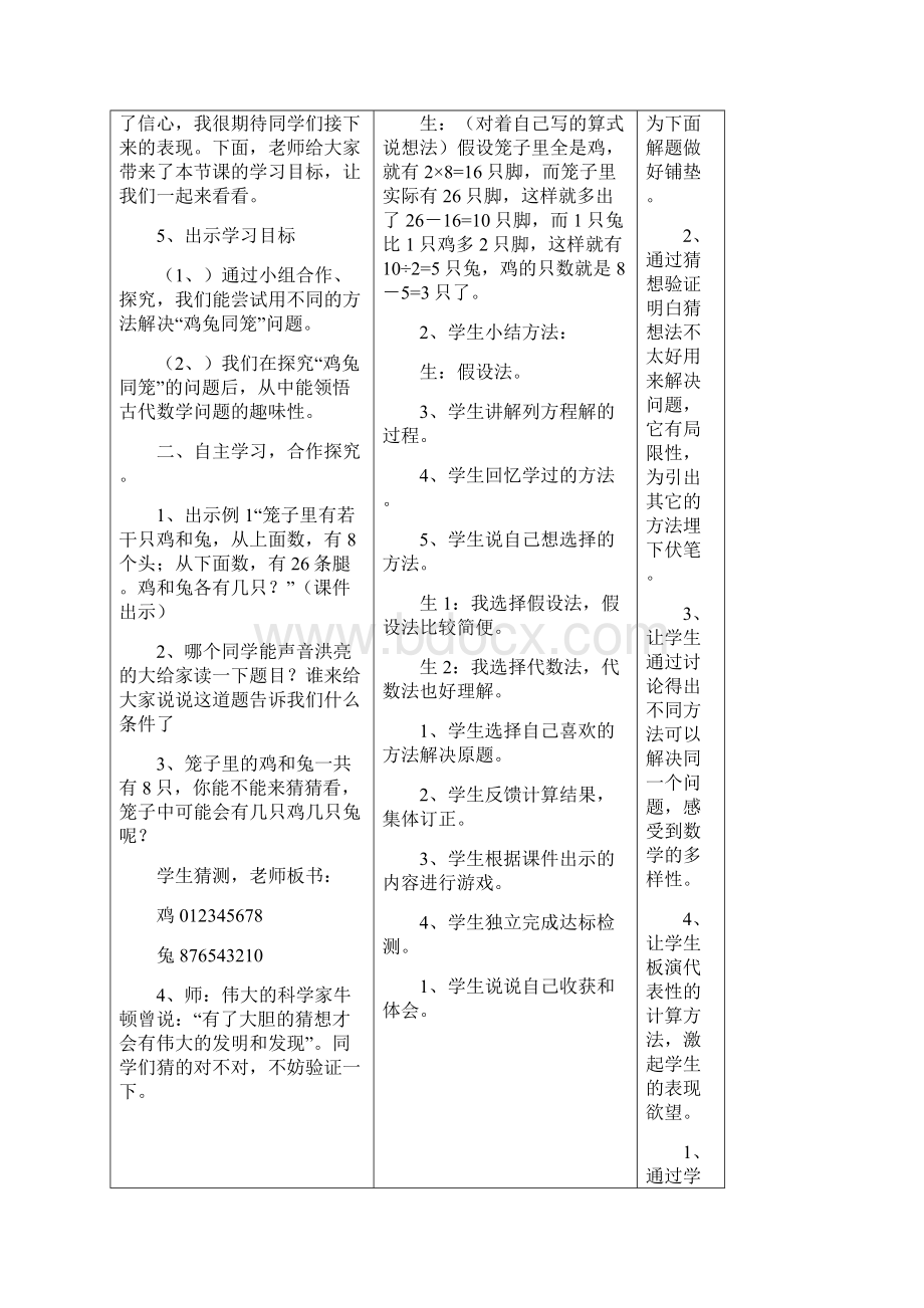 小学数学《鸡兔同笼》教案基于学科核心素养的教学设计及教学反思.docx_第3页