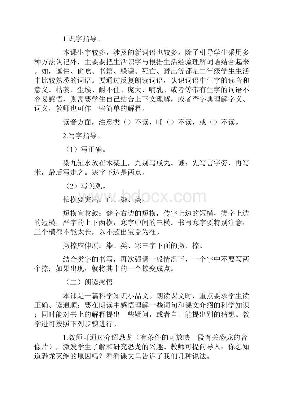 三年级语文教案 恐龙的灭绝 1Word格式文档下载.docx_第2页