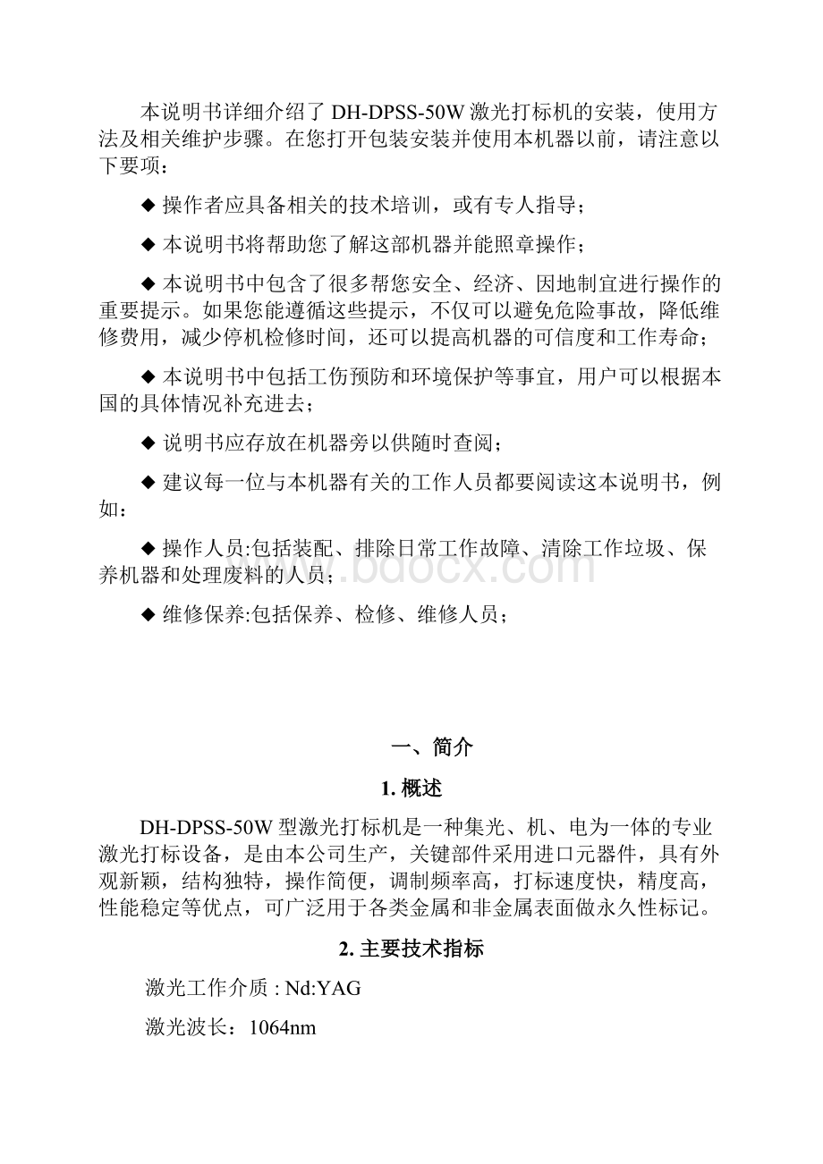 激光打标机说明书内部绝密资料.docx_第2页