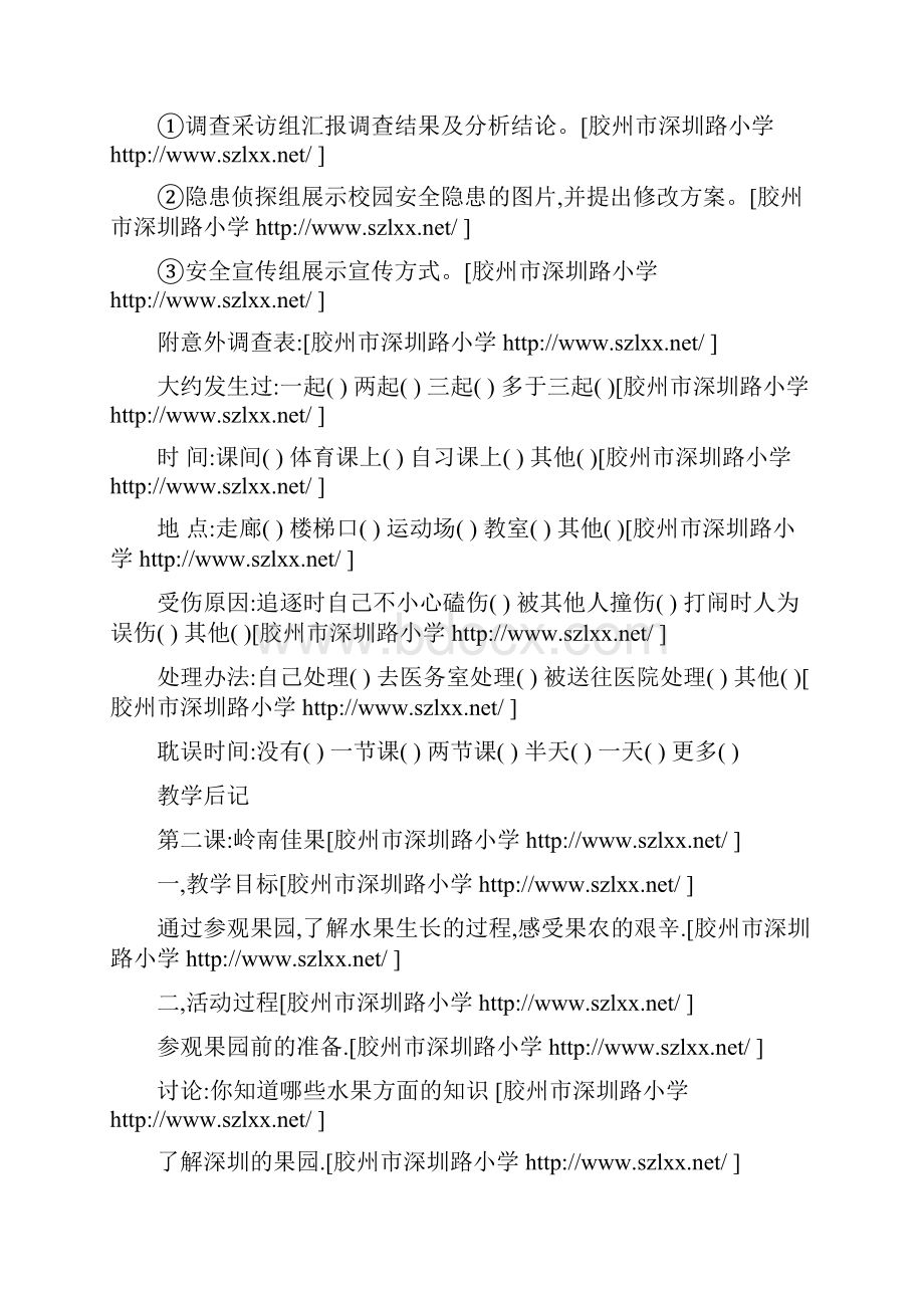 最新广东版三年级下册综合实践活动教案1.docx_第2页