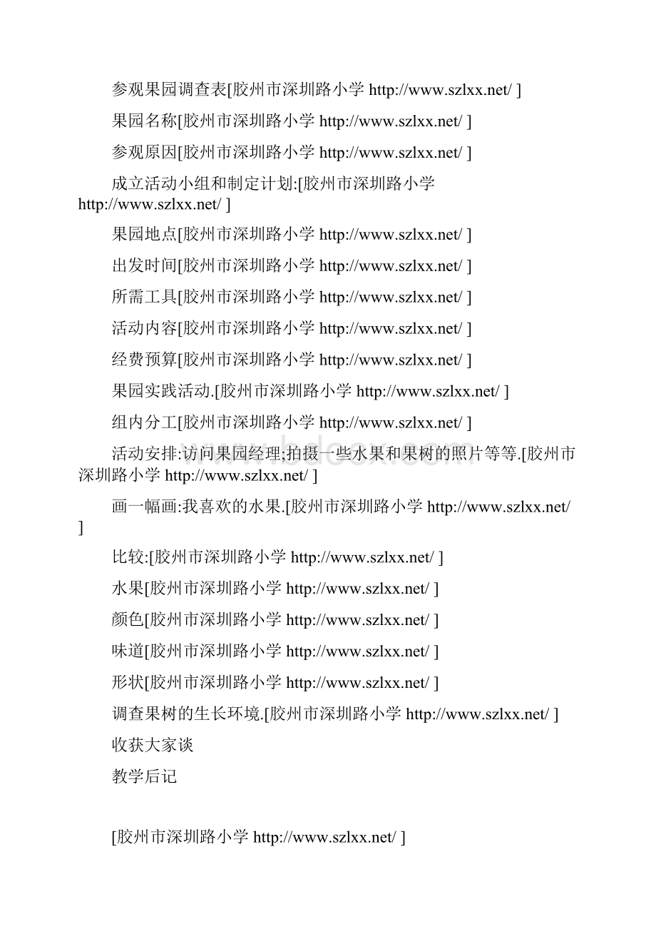 最新广东版三年级下册综合实践活动教案1.docx_第3页