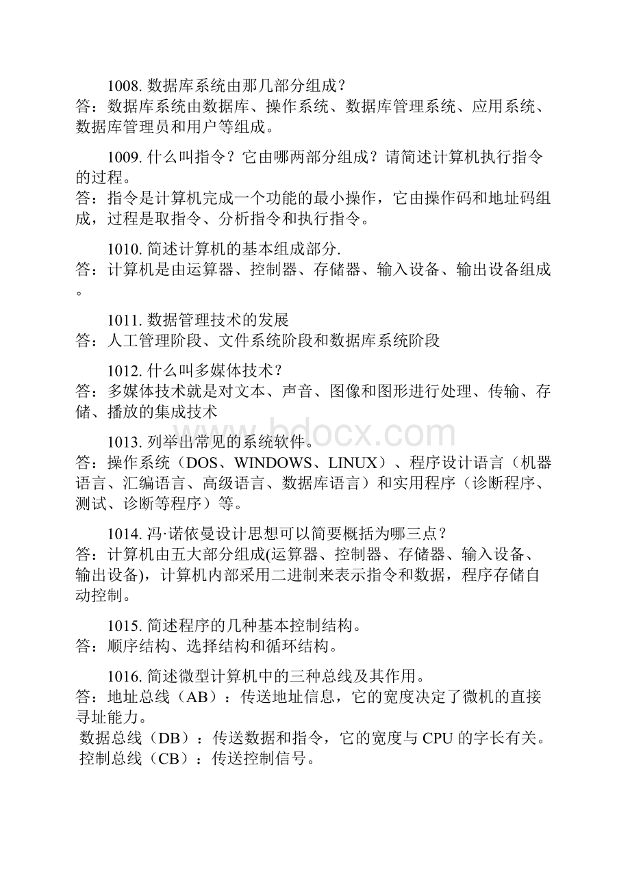 计算机基础问答题Word文件下载.docx_第2页