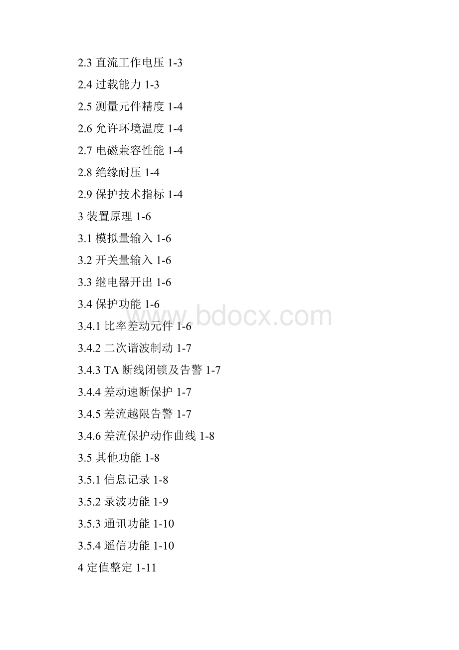 国电南瑞变压器差动保护装置.docx_第2页