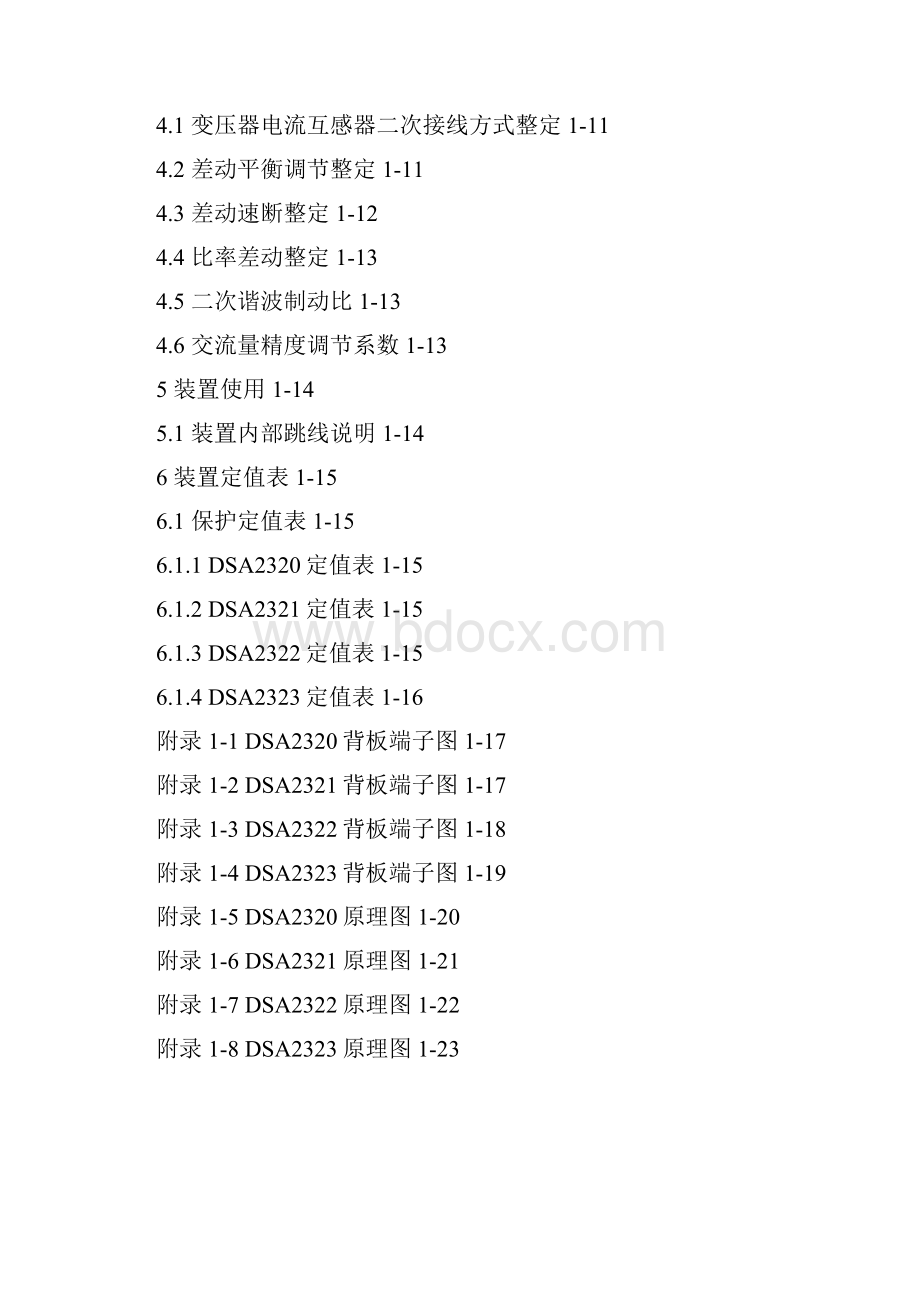 国电南瑞变压器差动保护装置.docx_第3页