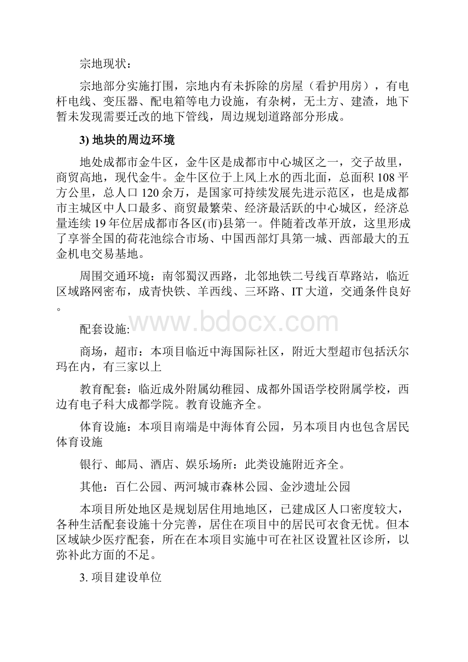 房地产开发与经营课程设计大学论文Word下载.docx_第2页