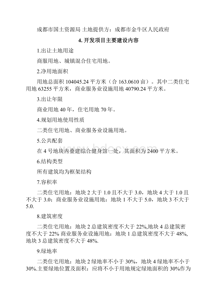 房地产开发与经营课程设计大学论文Word下载.docx_第3页