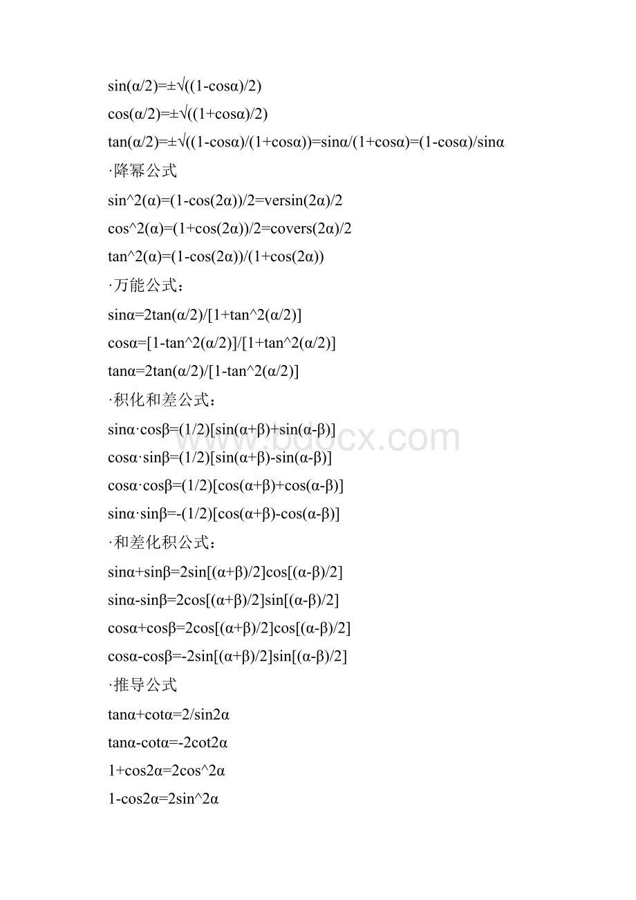 考研数学分牛人总结的公式汇总最完整版.docx_第3页