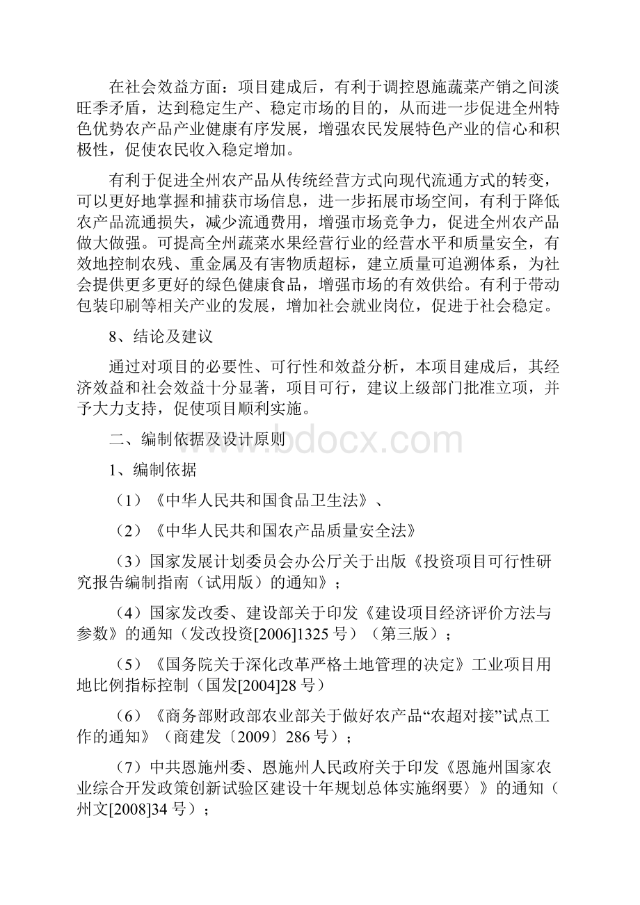 农产品冷链物流配送中心建设项目可行性方案.docx_第3页