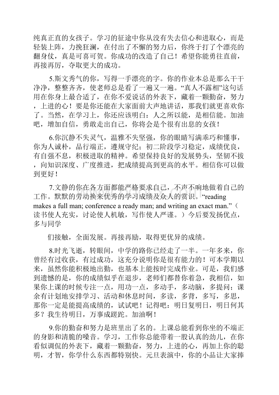 评语大全之初中家长评语.docx_第2页