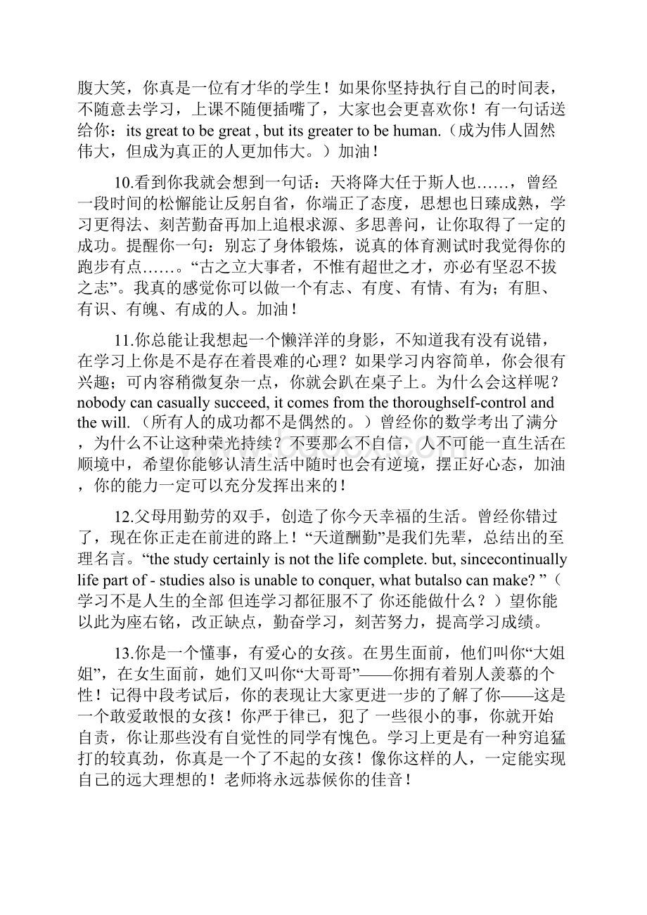 评语大全之初中家长评语.docx_第3页