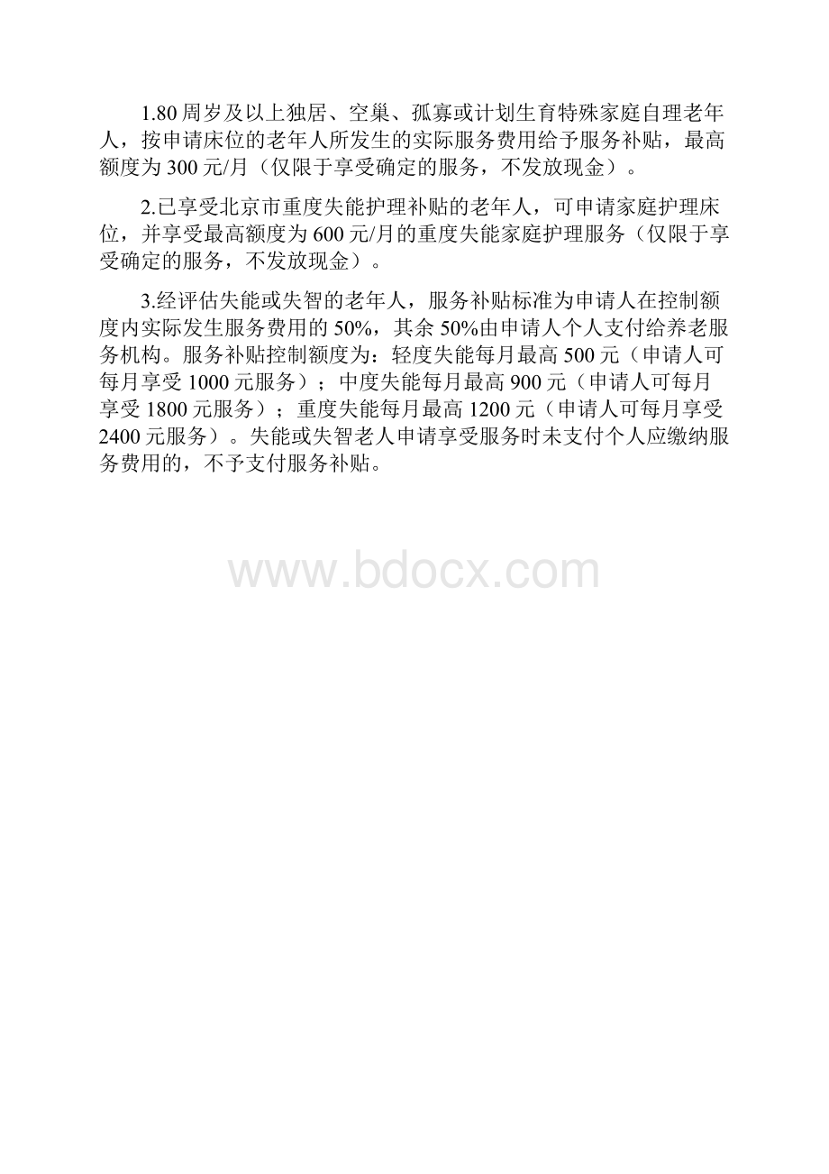 海淀区家庭照护床位建设实施方案.docx_第2页