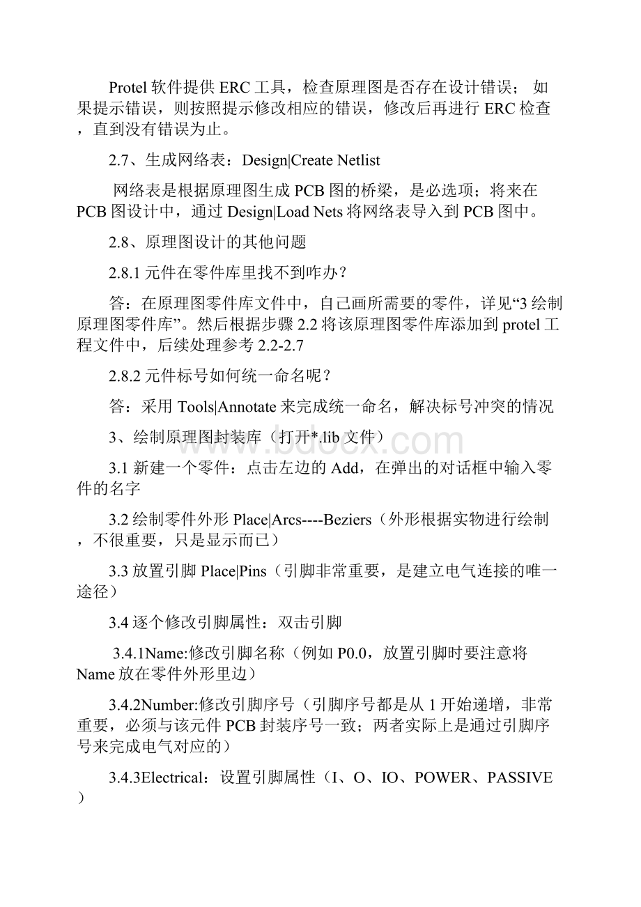 自己绘制PCB图总结Word文档下载推荐.docx_第3页