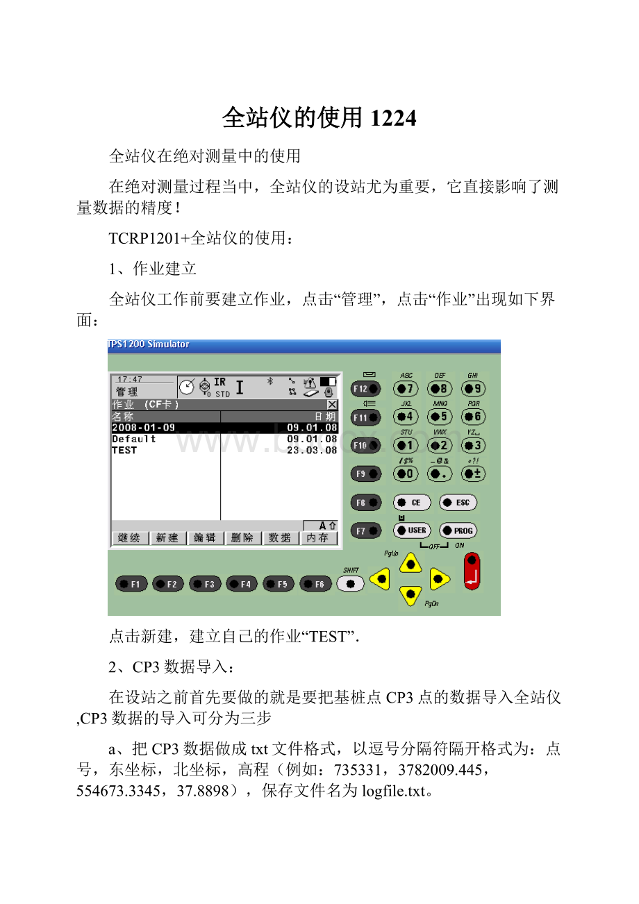 全站仪的使用1224.docx