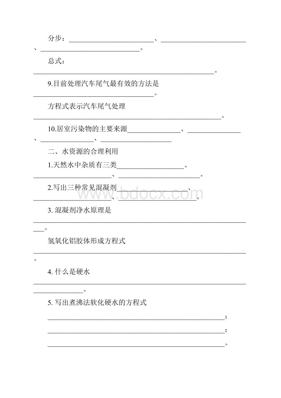 化学与生活小高考复习.docx_第2页