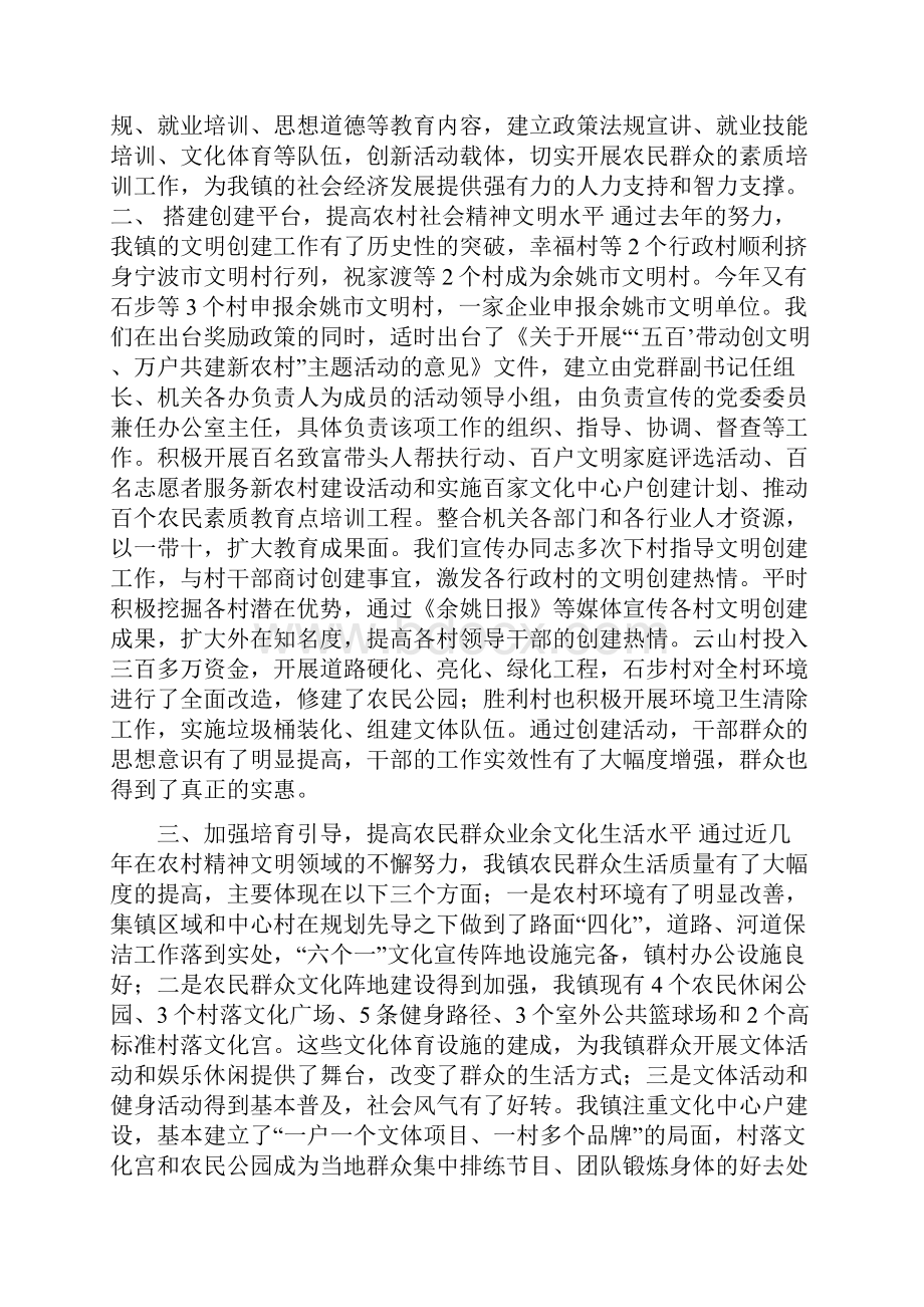 整理乡镇上半年思想政治工作总结.docx_第2页