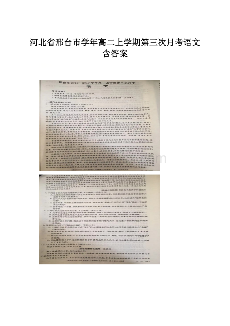 河北省邢台市学年高二上学期第三次月考语文含答案.docx