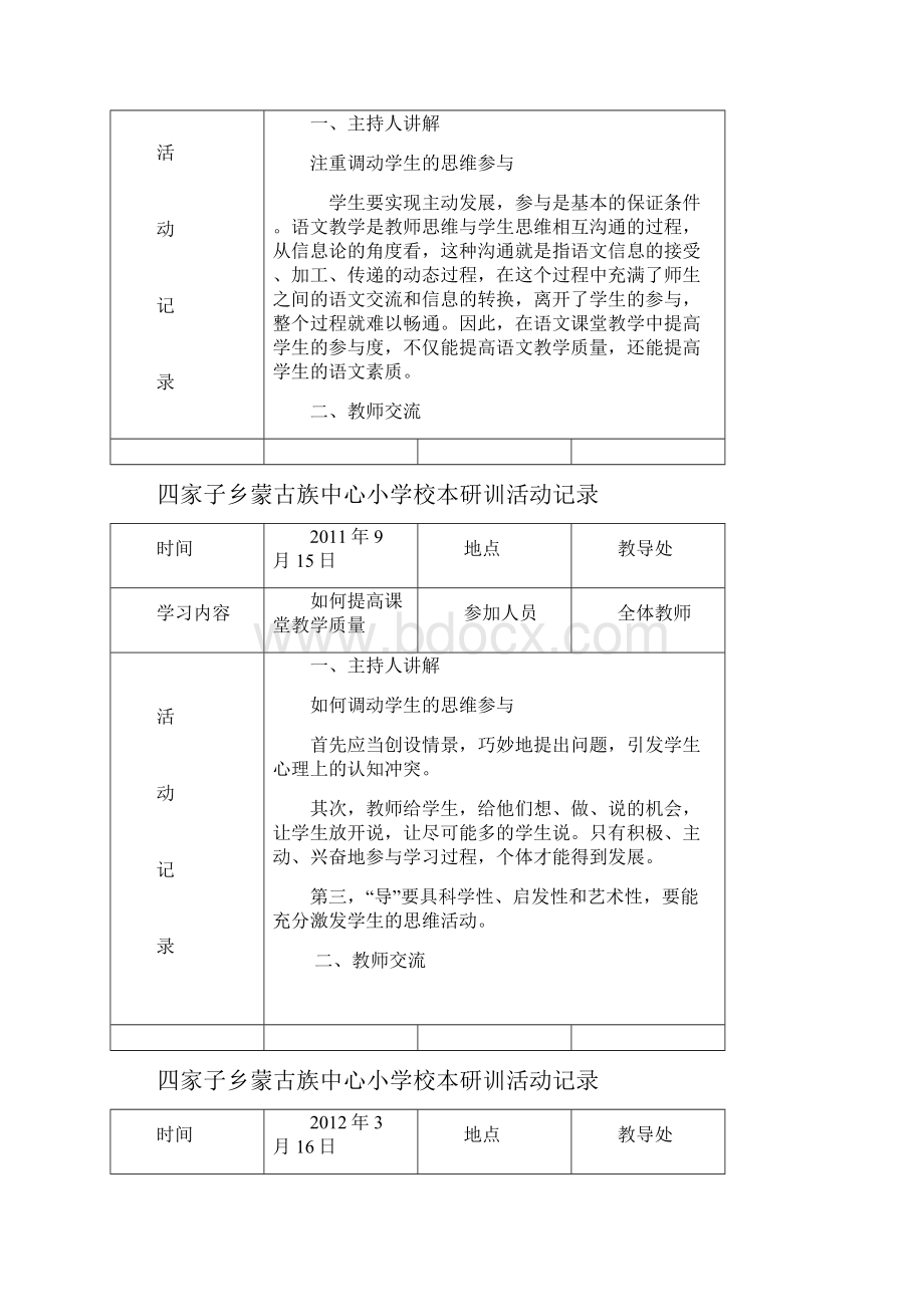 学校校本教研活动记录Word格式文档下载.docx_第2页