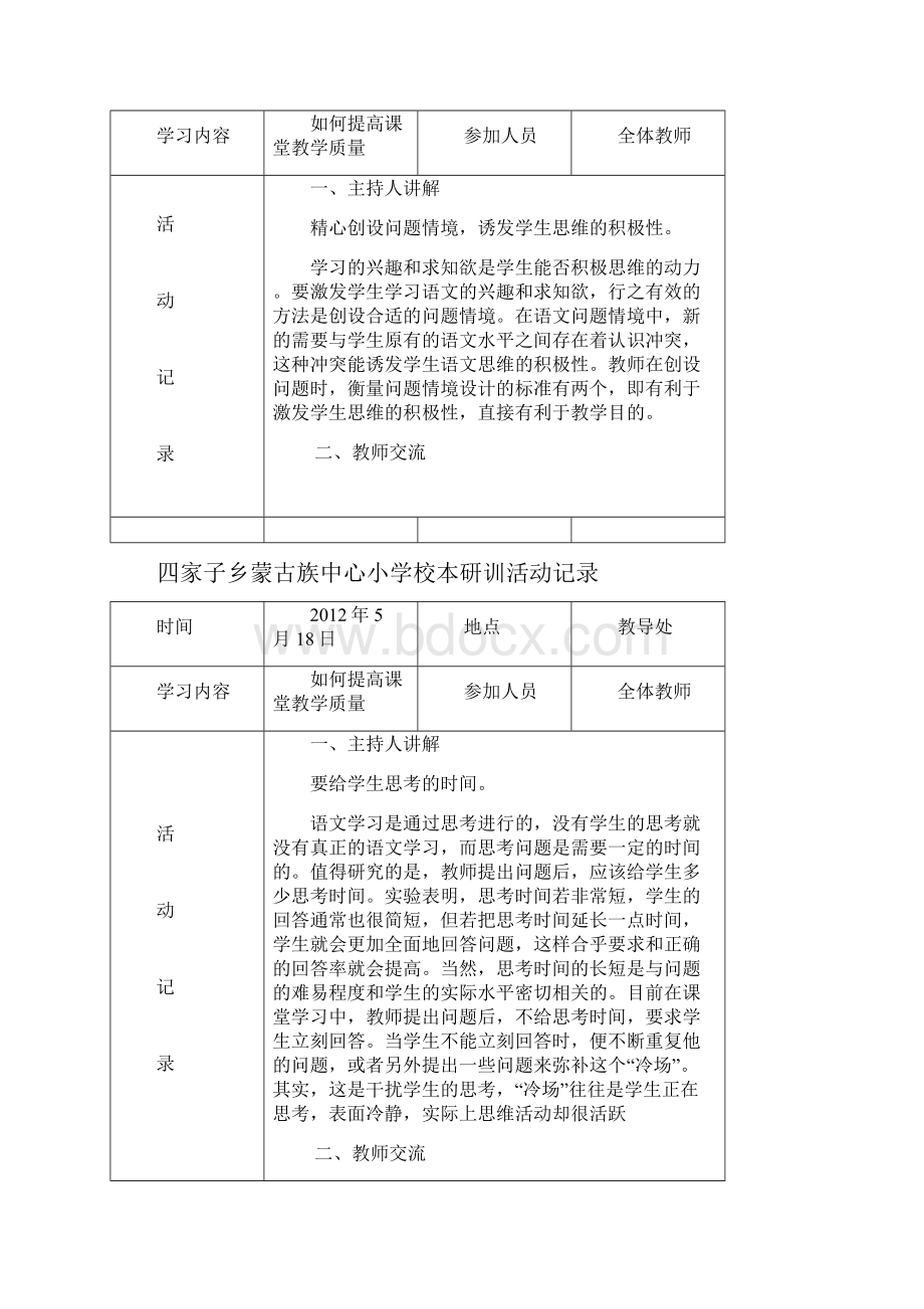 学校校本教研活动记录.docx_第3页