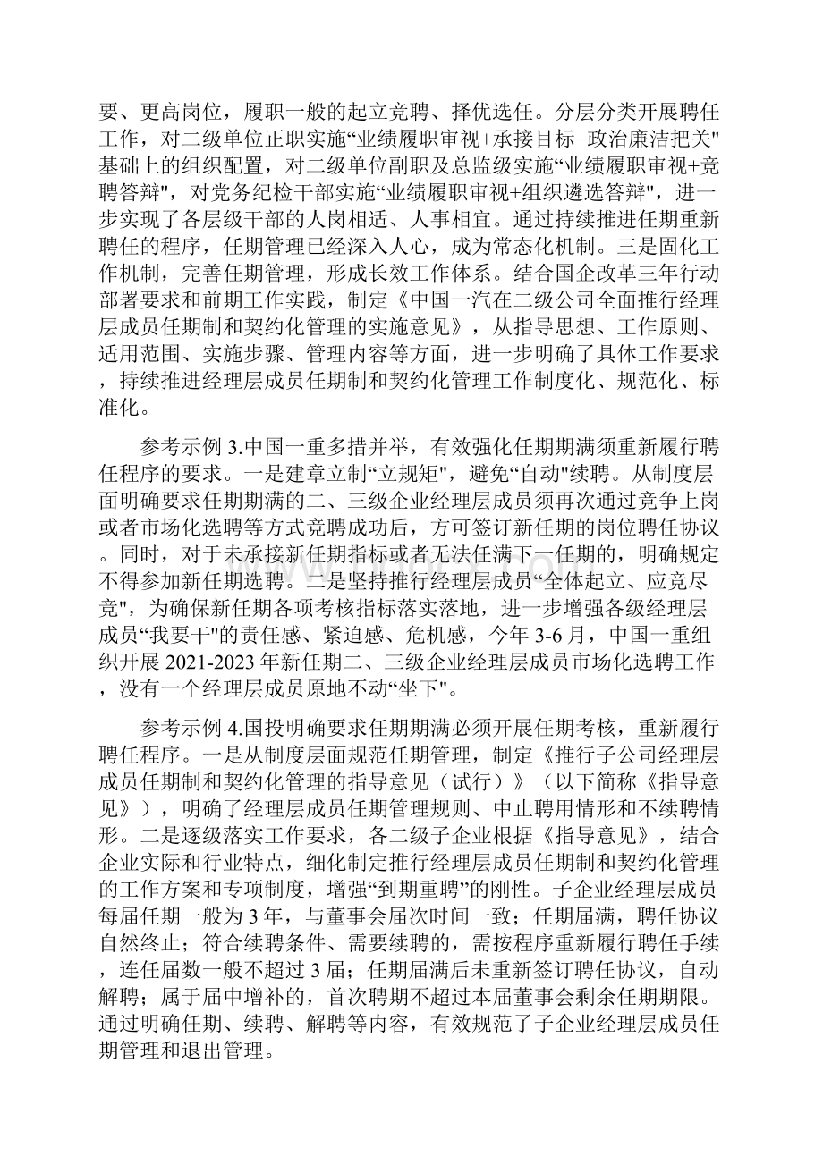 经理层成员任期制和契约化管理50个参考案例Word格式文档下载.docx_第2页