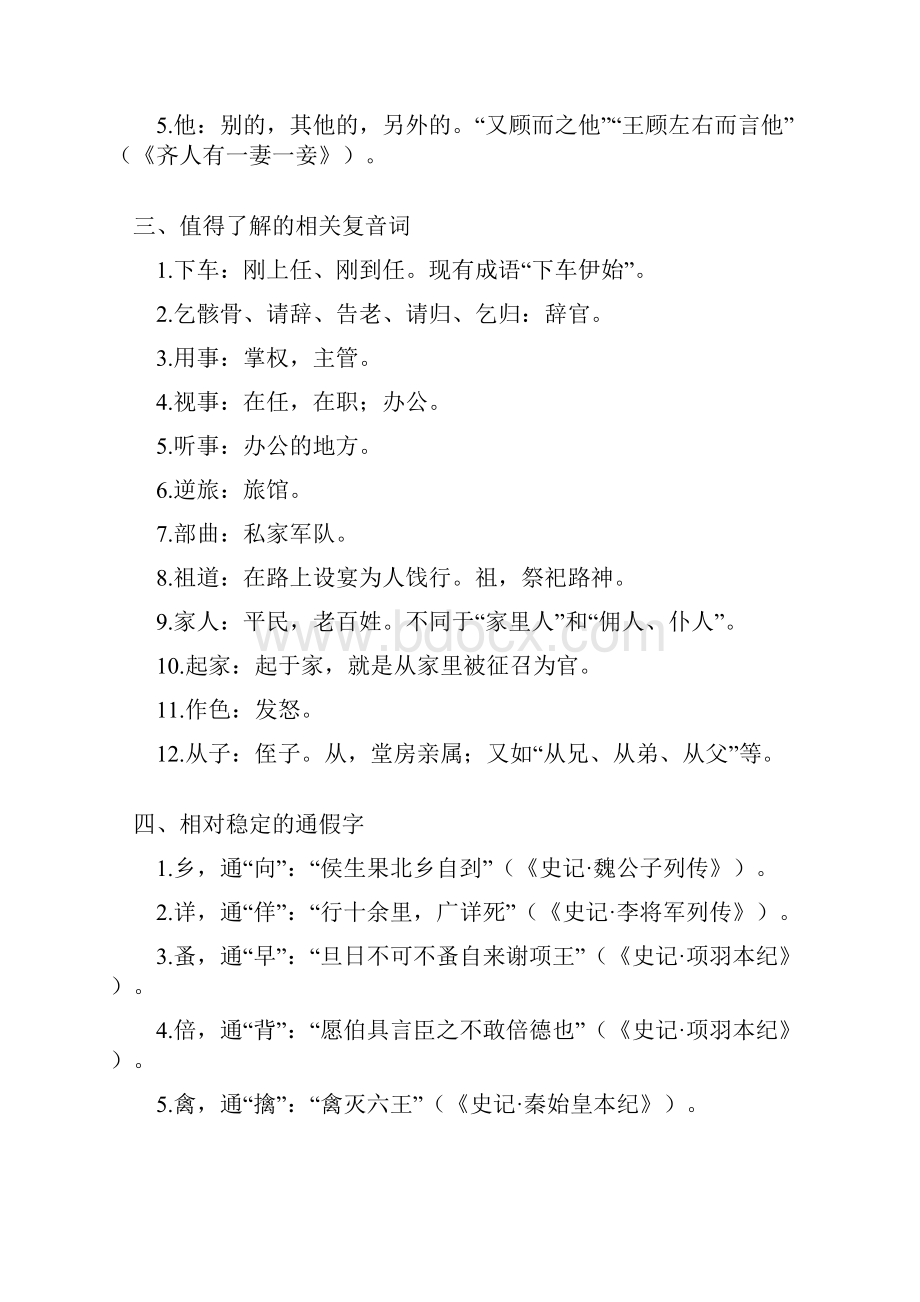 高考文言文高频词.docx_第3页