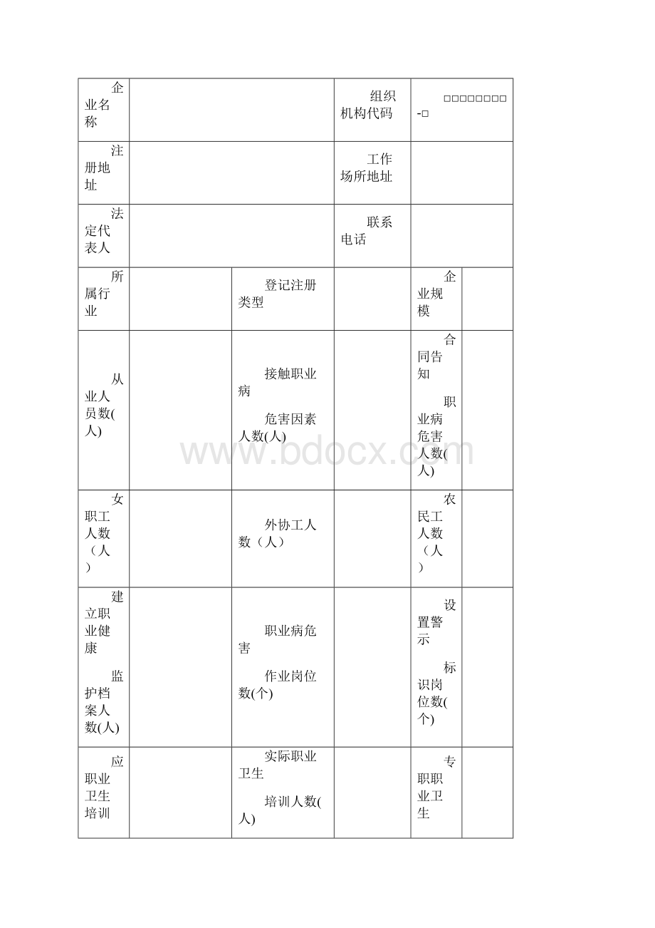 1214《职业卫生档案》格式.docx_第2页