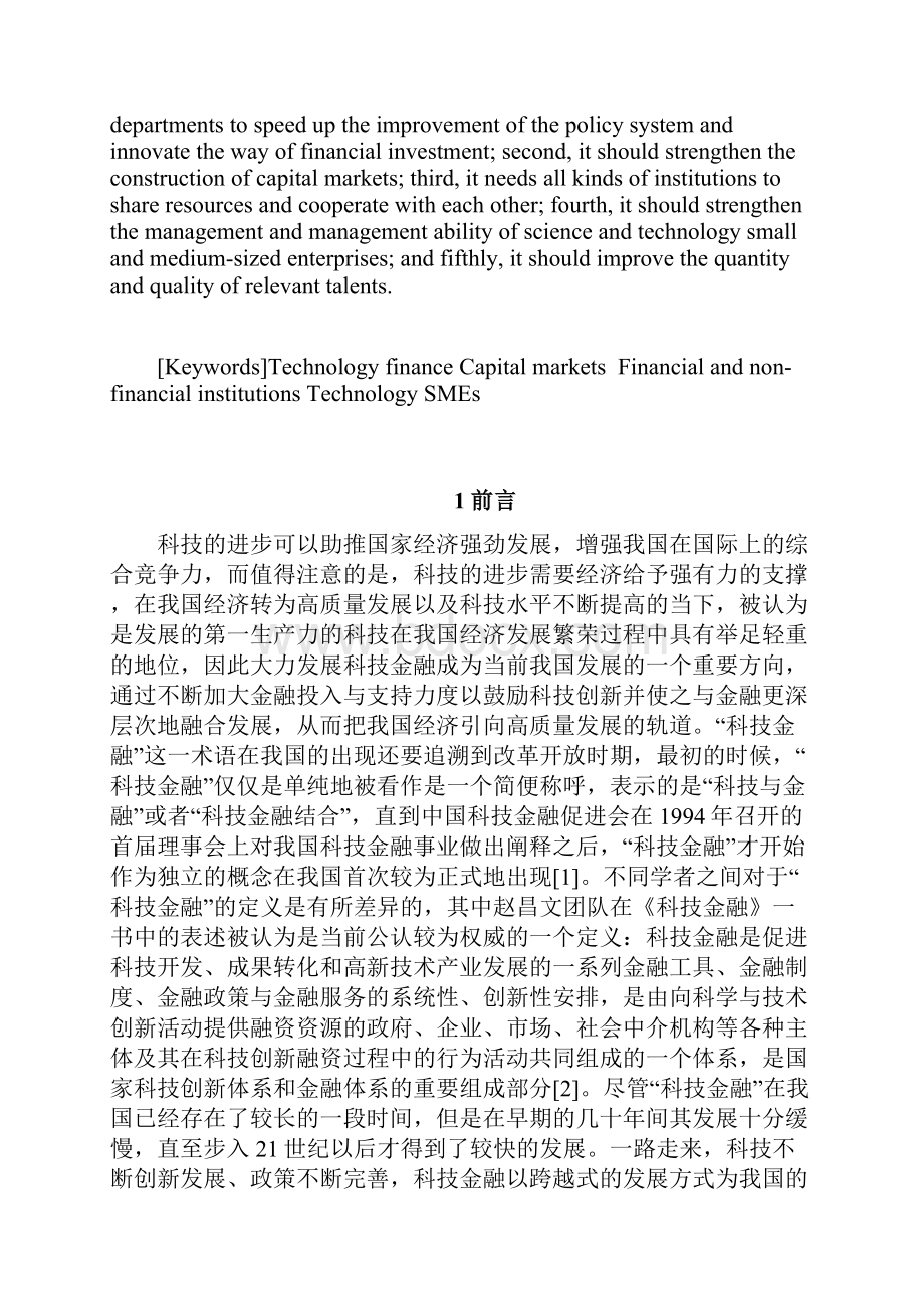 我国科技金融发展现状研究文档格式.docx_第2页