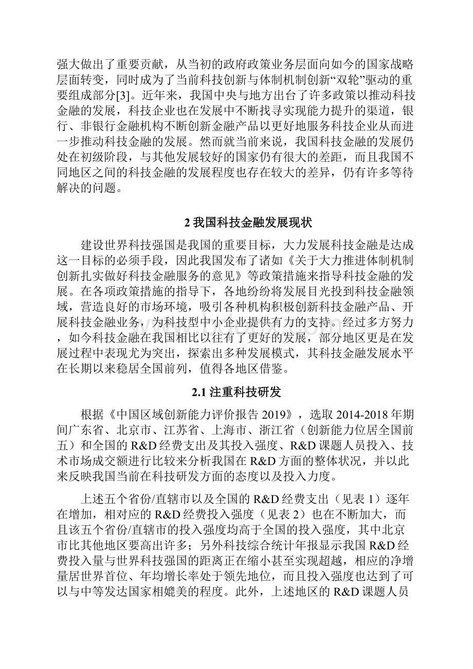 我国科技金融发展现状研究文档格式.docx_第3页