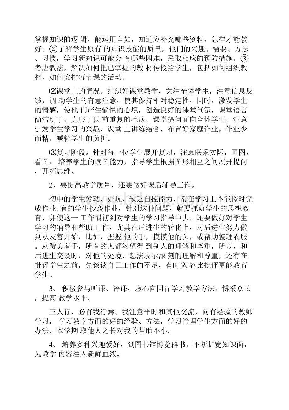 新版初中教师年度考核表个人总结docx.docx_第2页