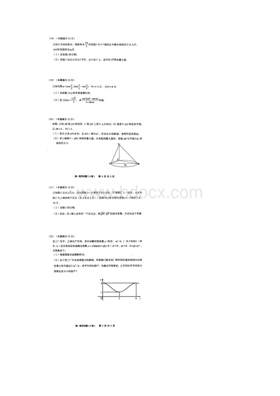 福建省宁德市学年高一下学期期末质量检测数.docx_第3页